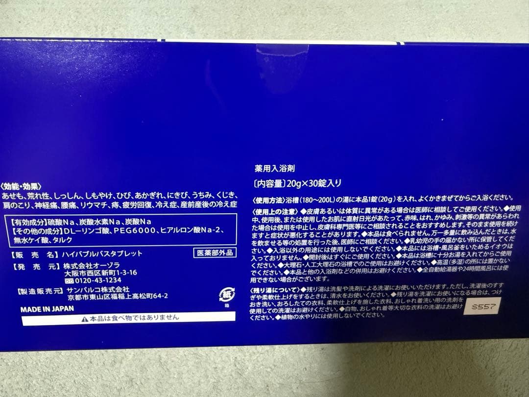 SPAHLIER HBT バス タブレット 30個入り　ルルオン　yosa