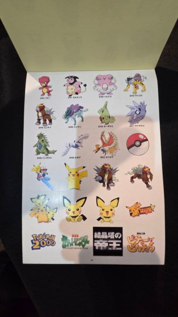 ポケットモンスター 金銀シールブック　結晶塔の帝王