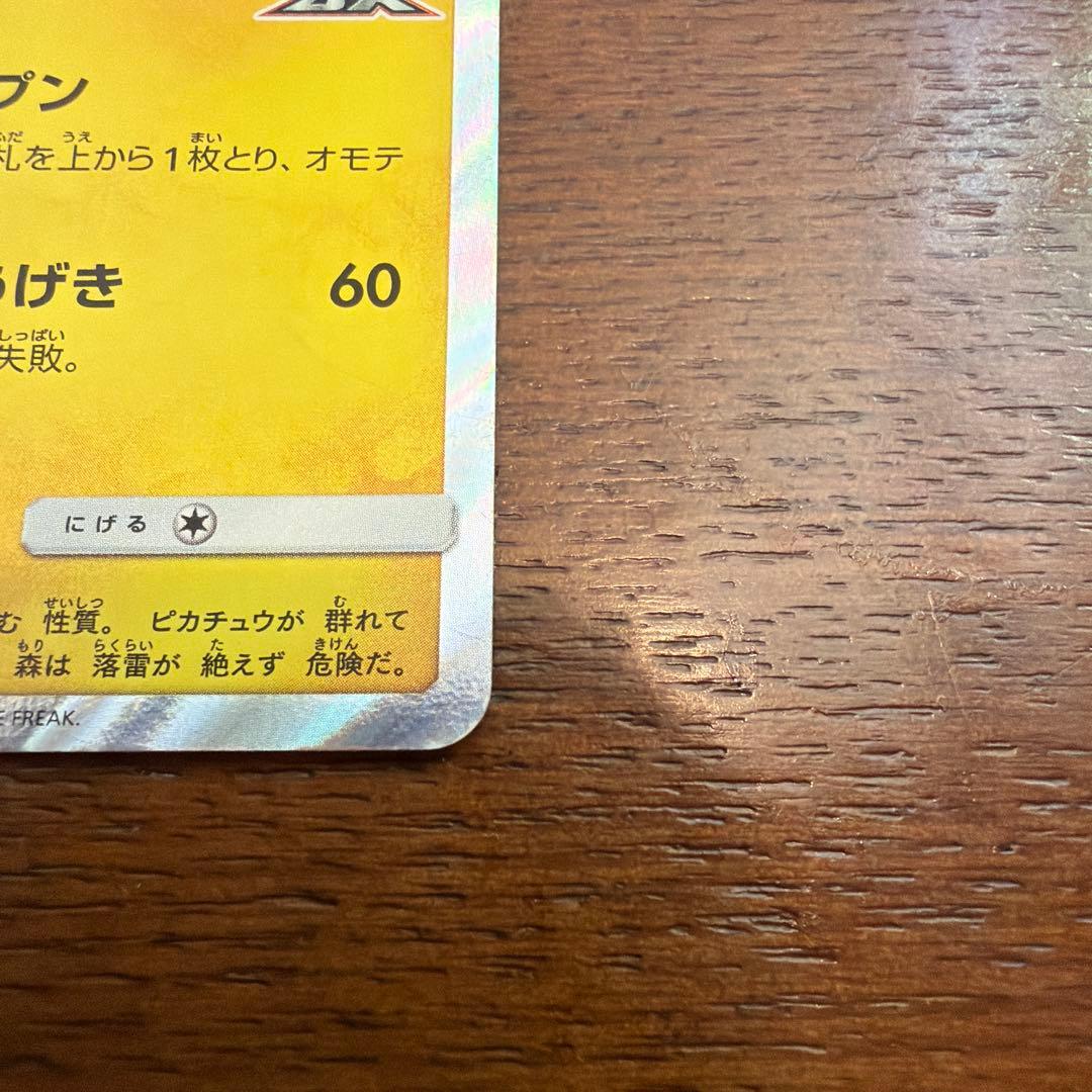 漫才ごっこピカチュウ　ポケモンセンターオーサカDX オープン記念　ポケカ