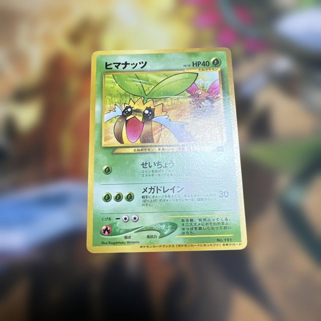 ヒマナッツ_「ポケモンカードになったワケ 4巻」 おまけカード PROMO 第…