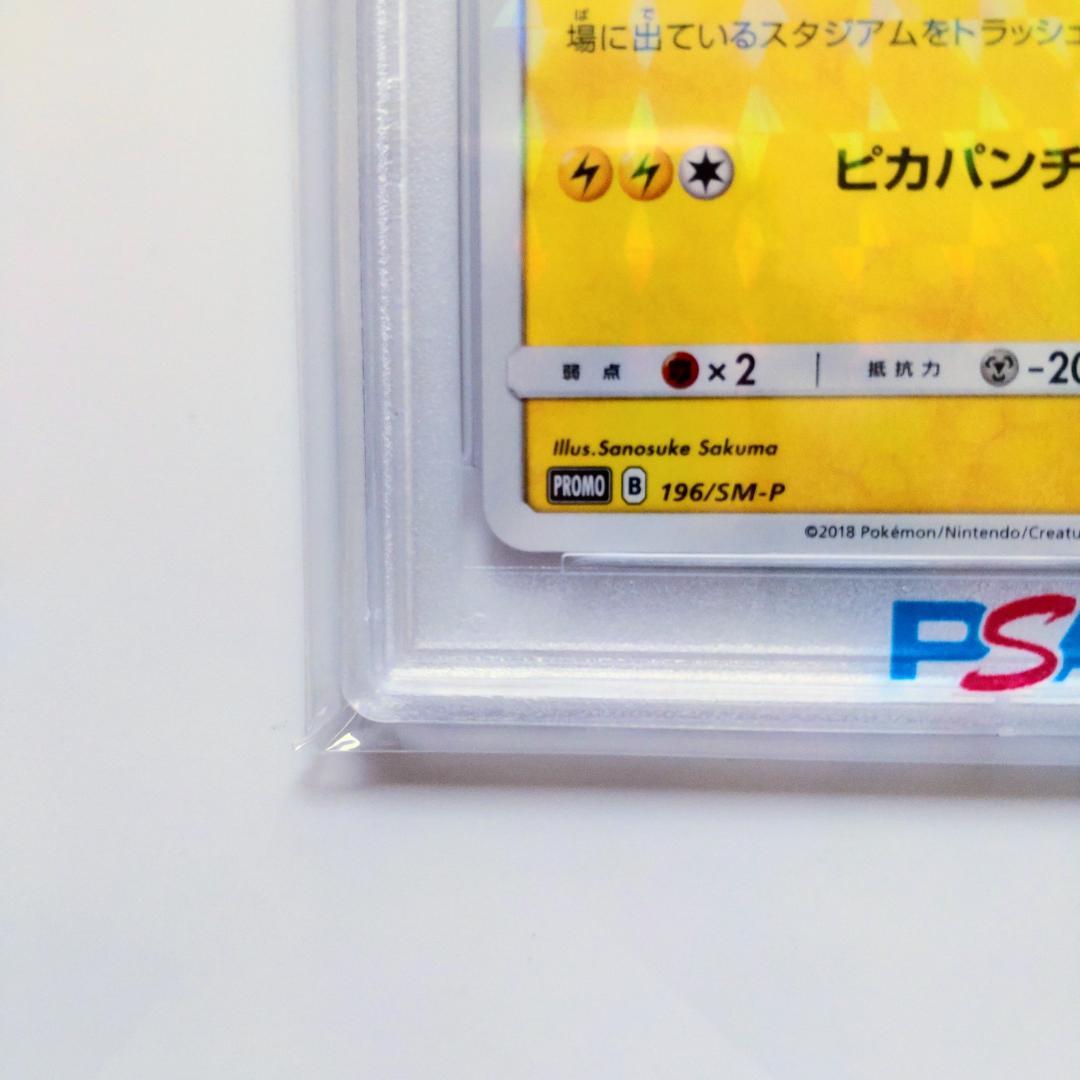 【PSA10】ボスごっこピカチュウ フレア団