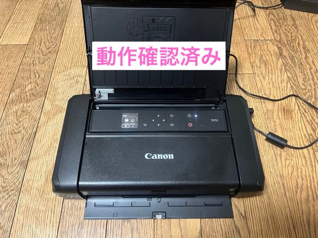 美品　Canon TR150 ブラック インクジェットプリンター