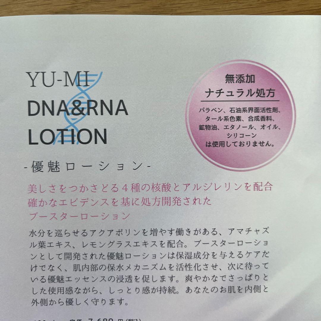 【新品未使用】優魅 エッセンス ローション ソープ ３点セット 核酸 成翔