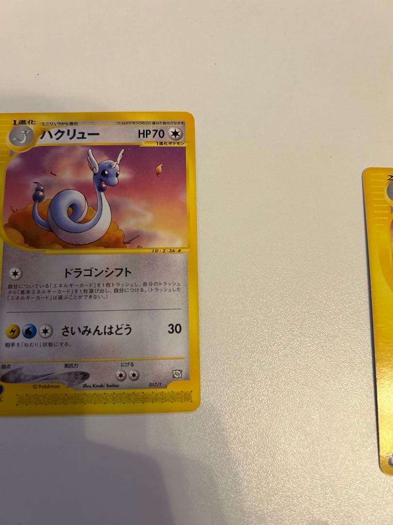 ポケモンカード トレーナーズ　プロモカード ミニリュウ　ハクリュー　カイリュー