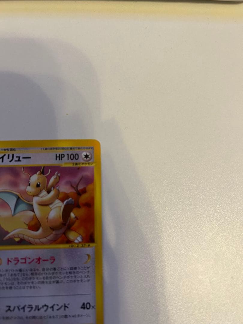 ポケモンカード トレーナーズ　プロモカード ミニリュウ　ハクリュー　カイリュー