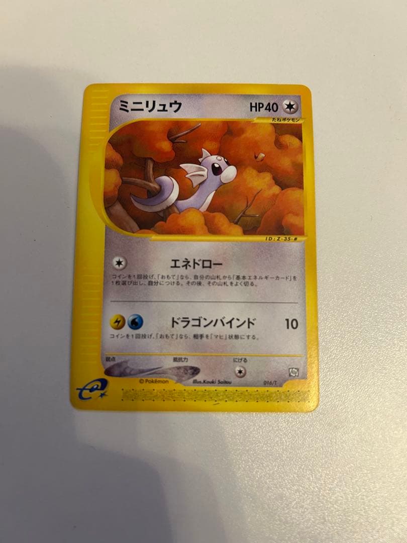 ポケモンカード トレーナーズ　プロモカード ミニリュウ　ハクリュー　カイリュー