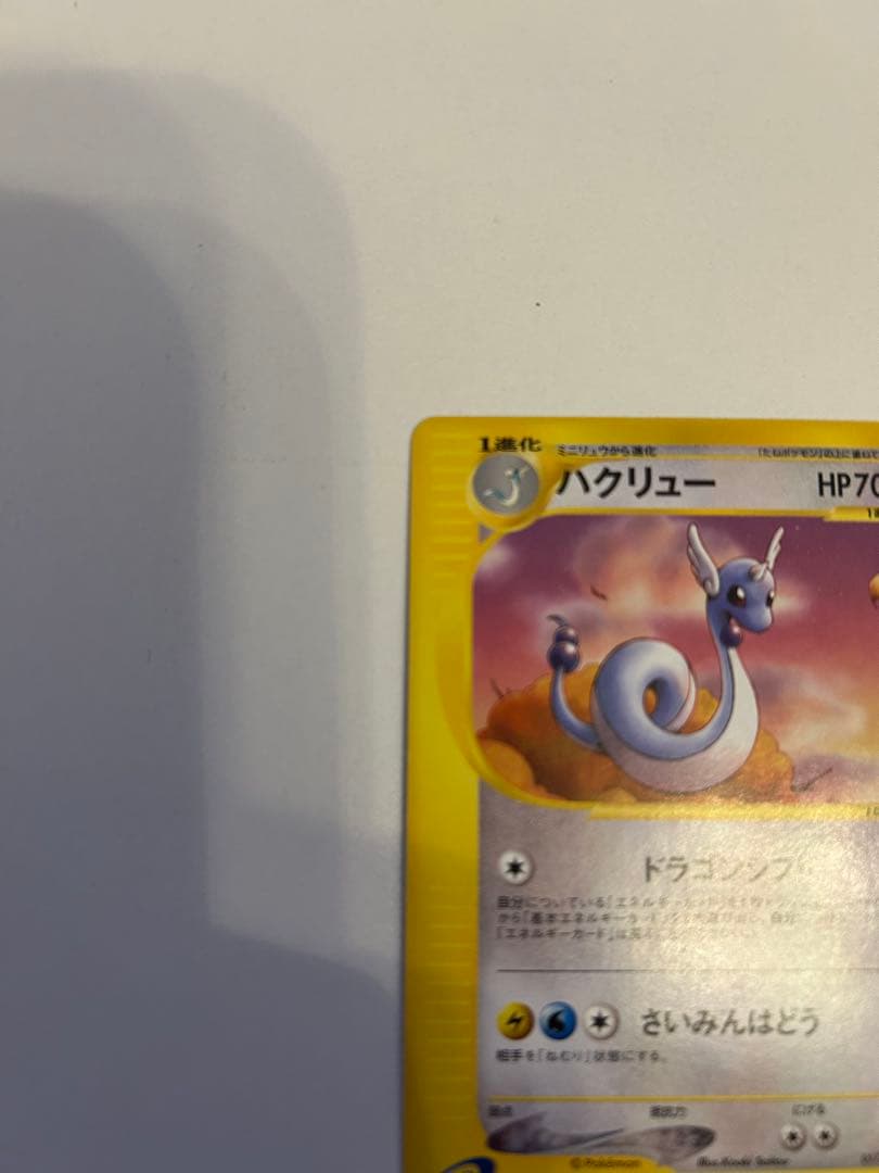 ポケモンカード トレーナーズ　プロモカード ミニリュウ　ハクリュー　カイリュー