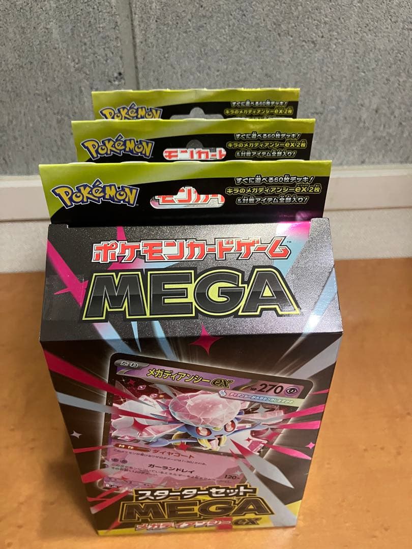 メガディアンシーex スターターセット