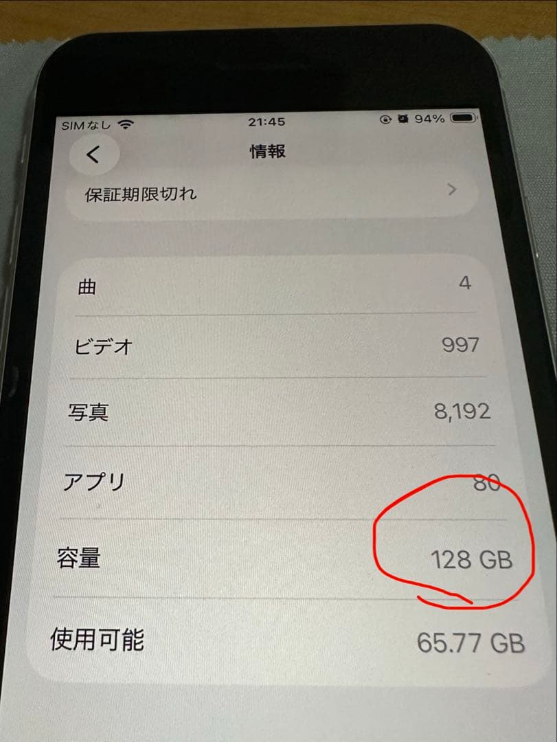 Apple iPhone SE (第3世代) スターライト　128GB