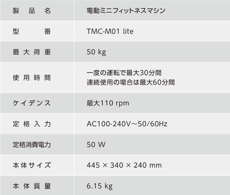 TOKAIZ 電動式 ミニ フィットネスバイク　TMC-M01 lite　取説付