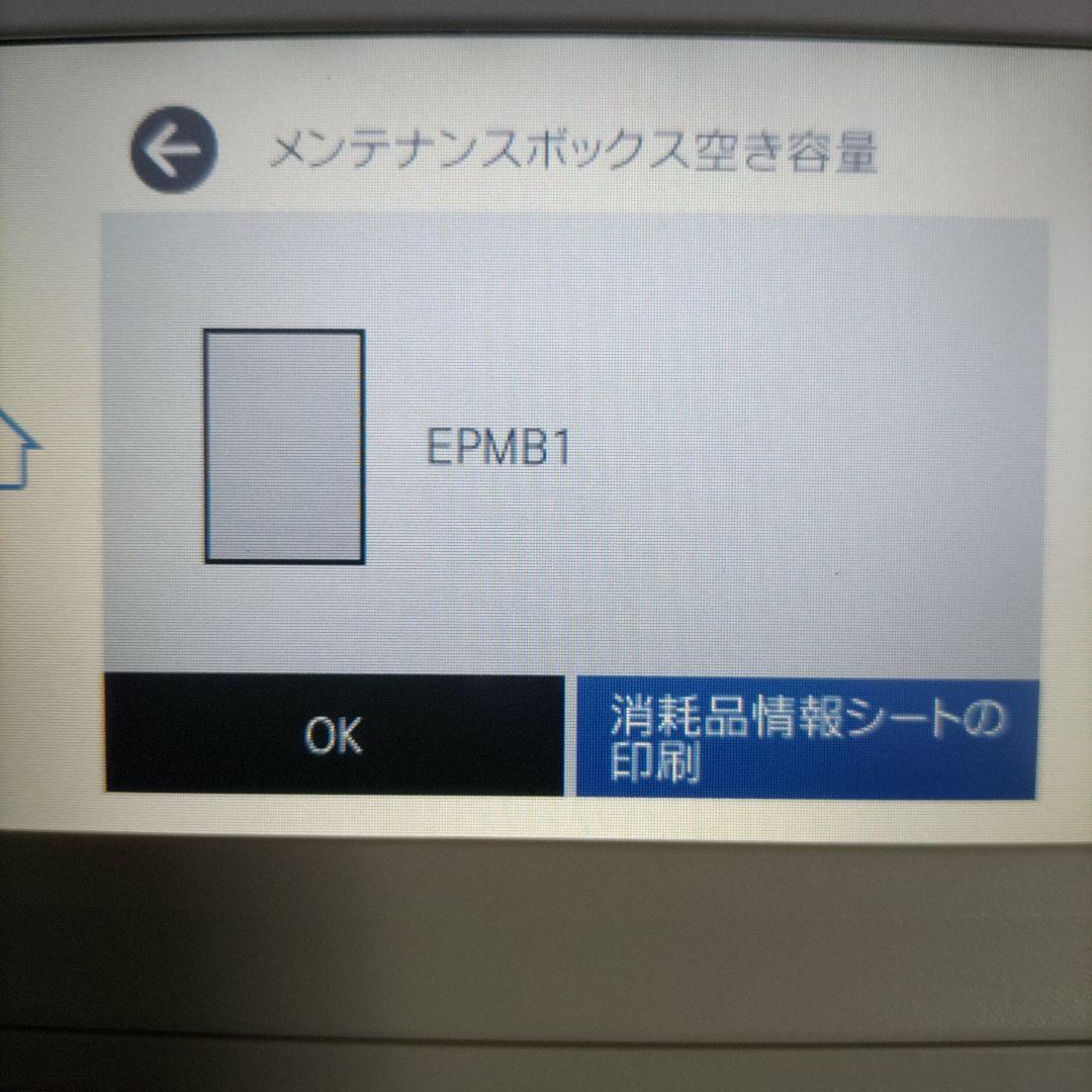 エプソンプリンターエコタンクEW-M754TW総印刷枚数3489枚