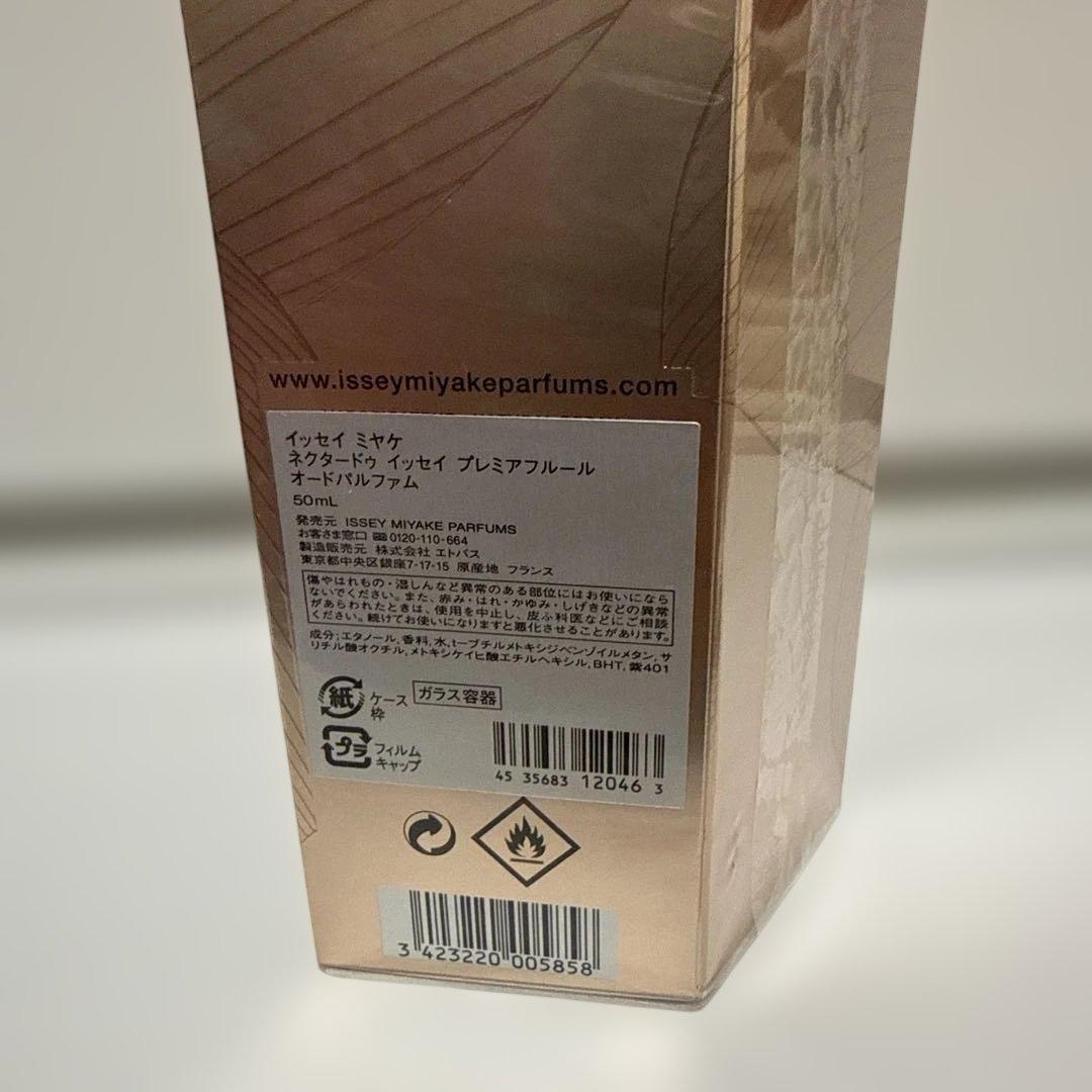 イッセイミヤケ　NECTARDISSEY 香水