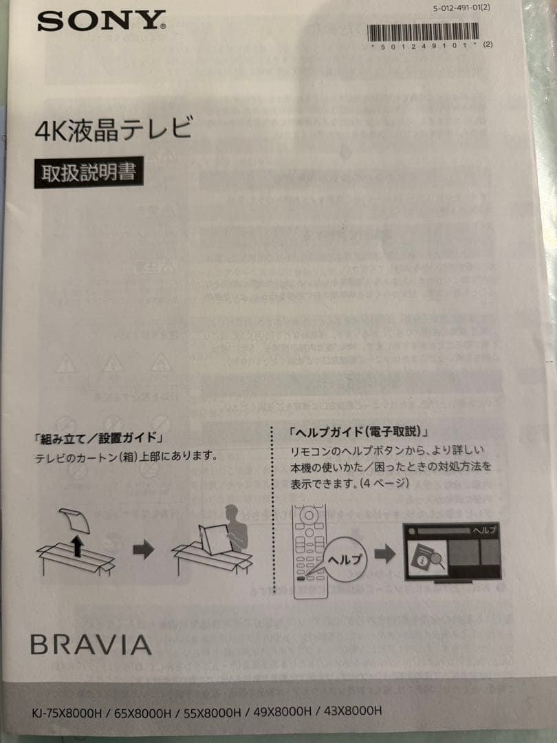 最終値下げ！SONY BRAVIA KJ-75X8000H 4K液晶テレビ