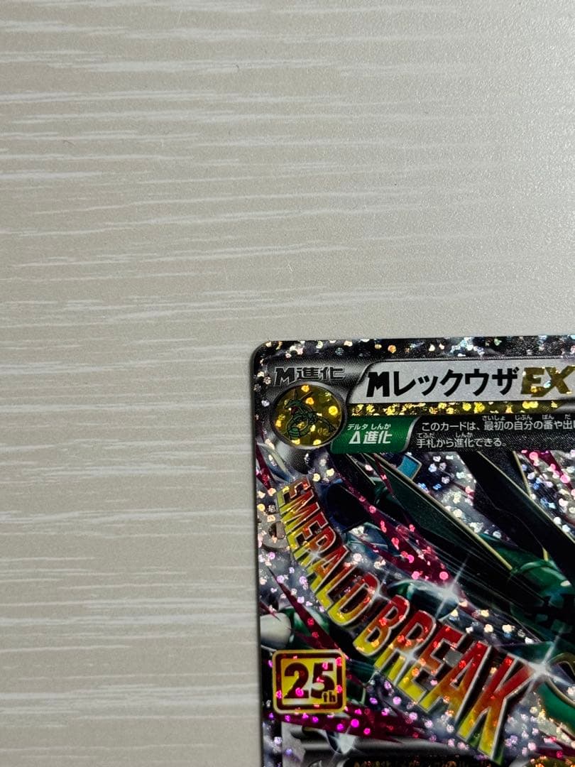 MレックウザEX: プロモ[S8a-P 024/025]