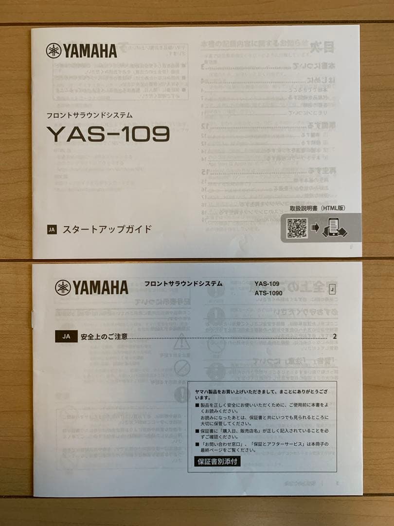 YAMAHA サウンドバー YAS-109