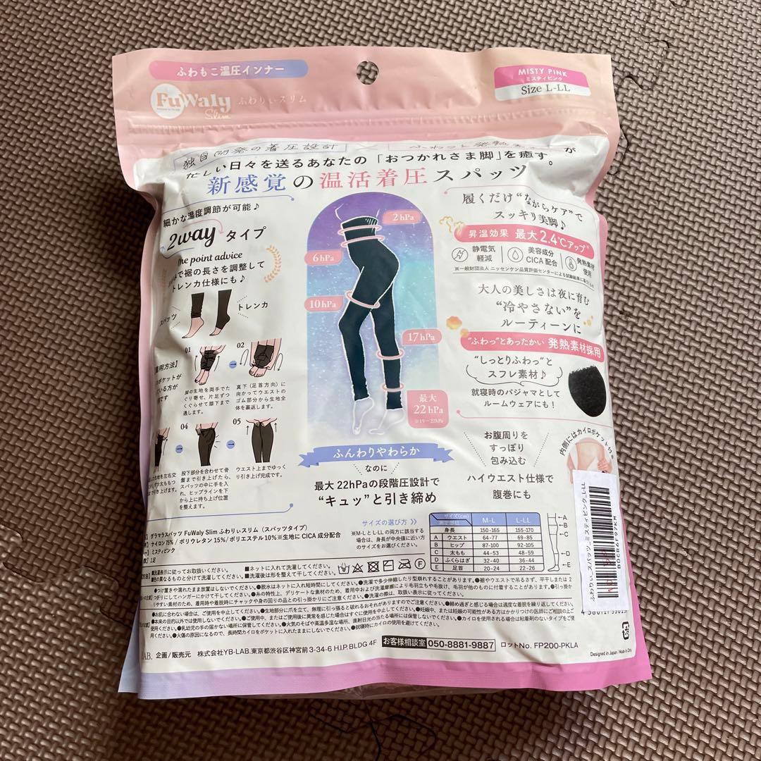 ふわもこ温圧インナー スパッツタイプ ハイウエスト 着圧 L〜LL ピンク