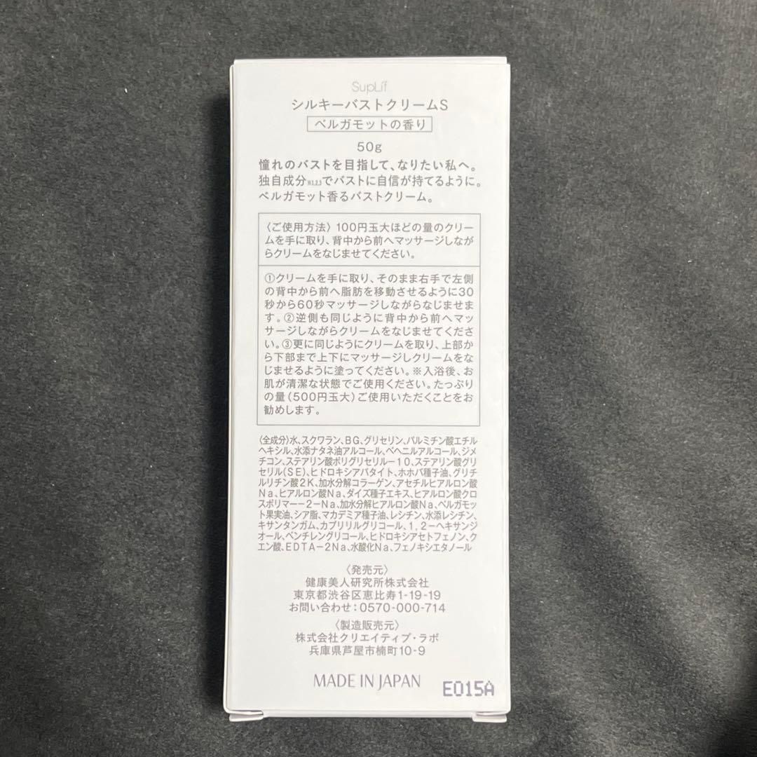 シルキーバストクリーム　　Silky Bust Cream 2本セット　正規品