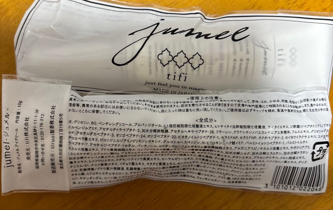 tifi jumel アイクリーム
