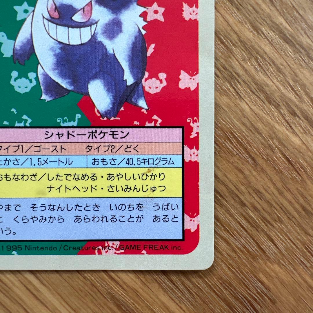 【希少】ポケモンカード　トップサン ゲンガー　裏青