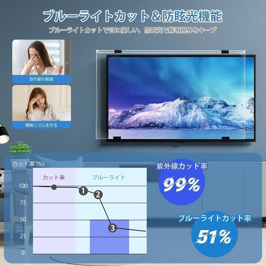 ラスト1点✨液晶テレビ保護パネル 55インチ 角丸デザイン ブルーライトカッ