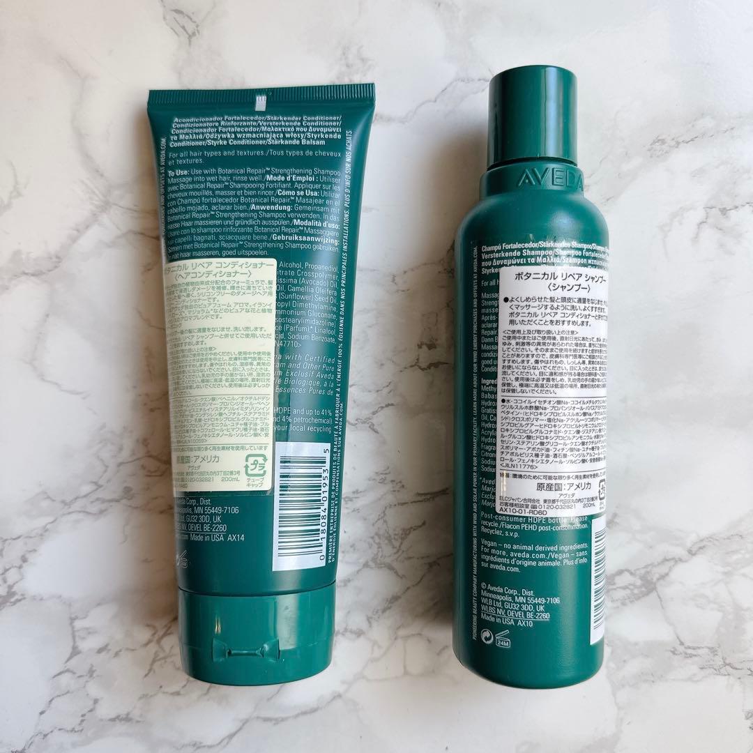 新品未使用⭐︎AVEDA ボタニカル リペア シャンプー コンディショナー