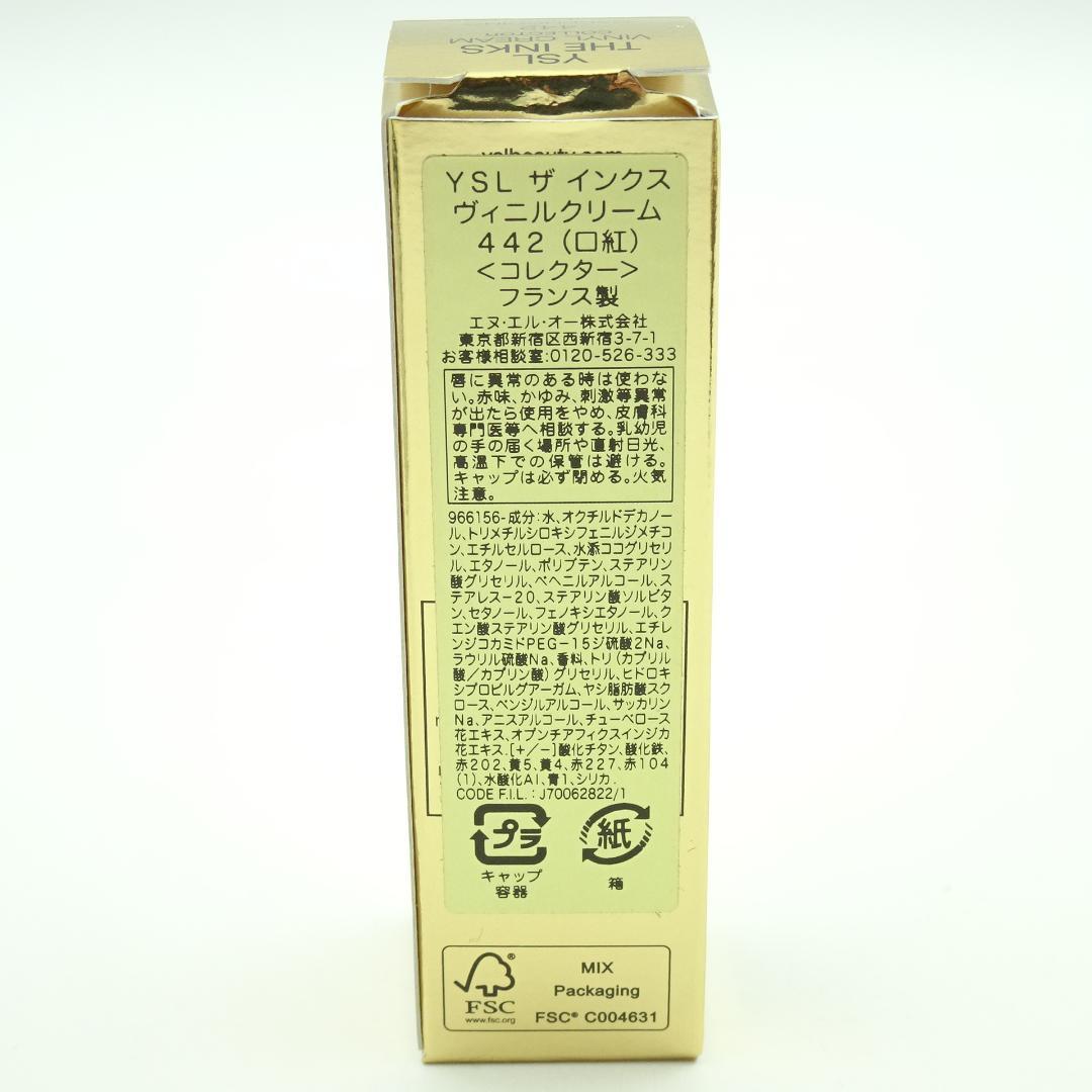 イヴサンローラン　ザ　インクス　ヴィニル　クリーム　442 コレクター