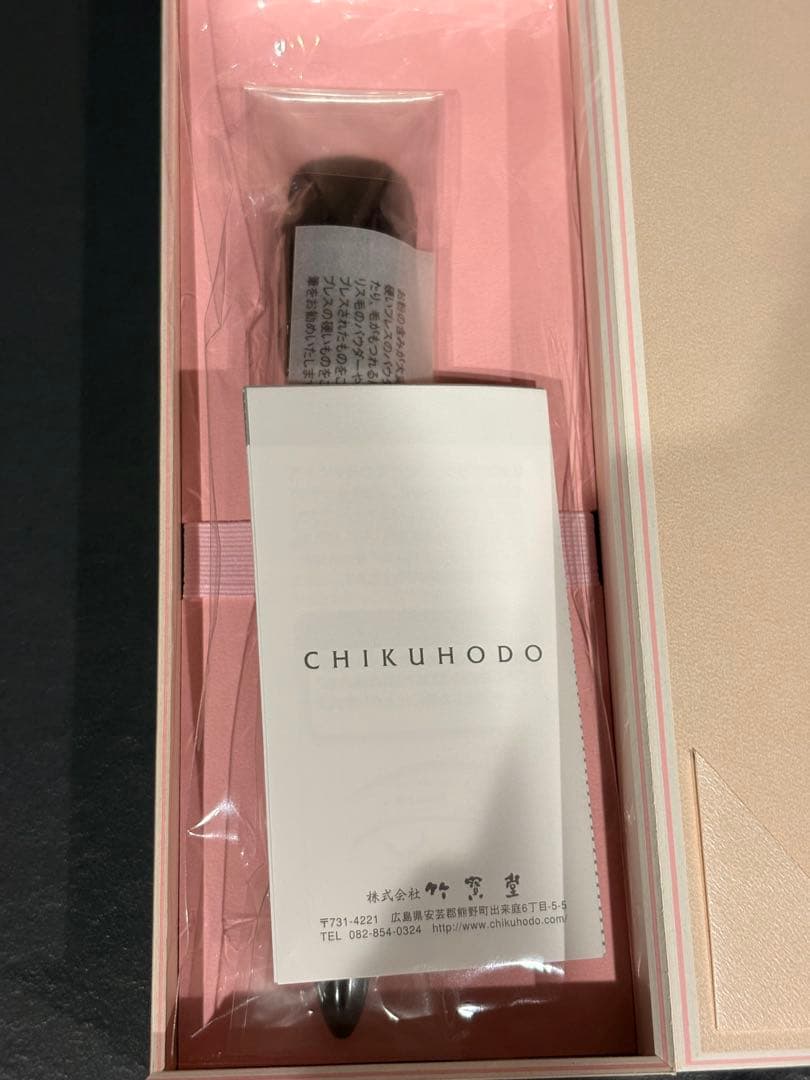 CHIKUHODO メイクブラシ 専用ケース付き