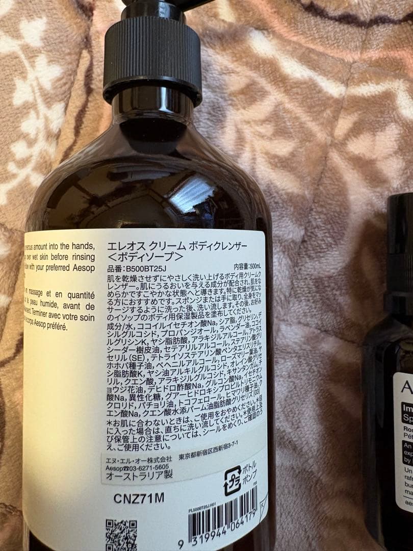 イソップボディソープand化粧水