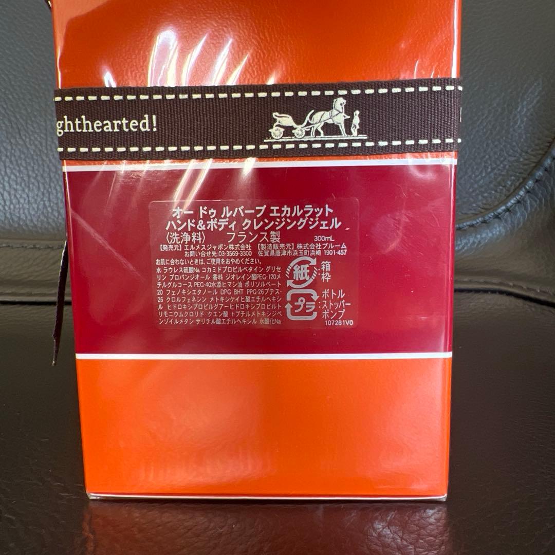 HERMES エルメス ハンド＆ボディ クレンジングジェル