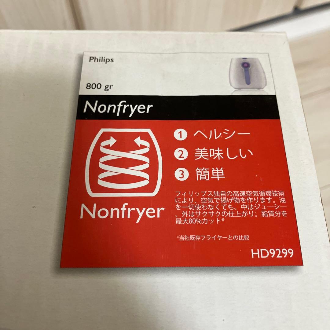 フィリップス ノンフライヤーHD9299/48
