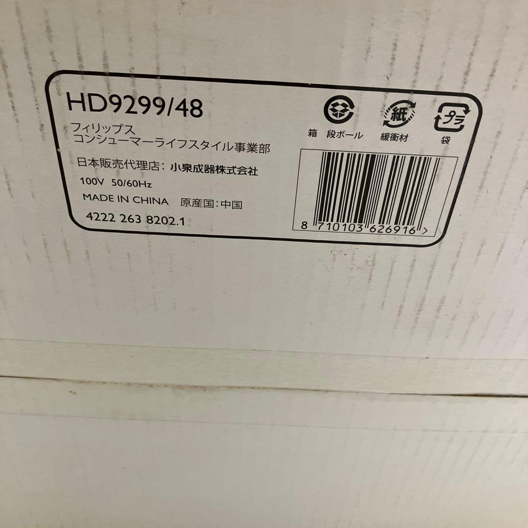 フィリップス ノンフライヤーHD9299/48