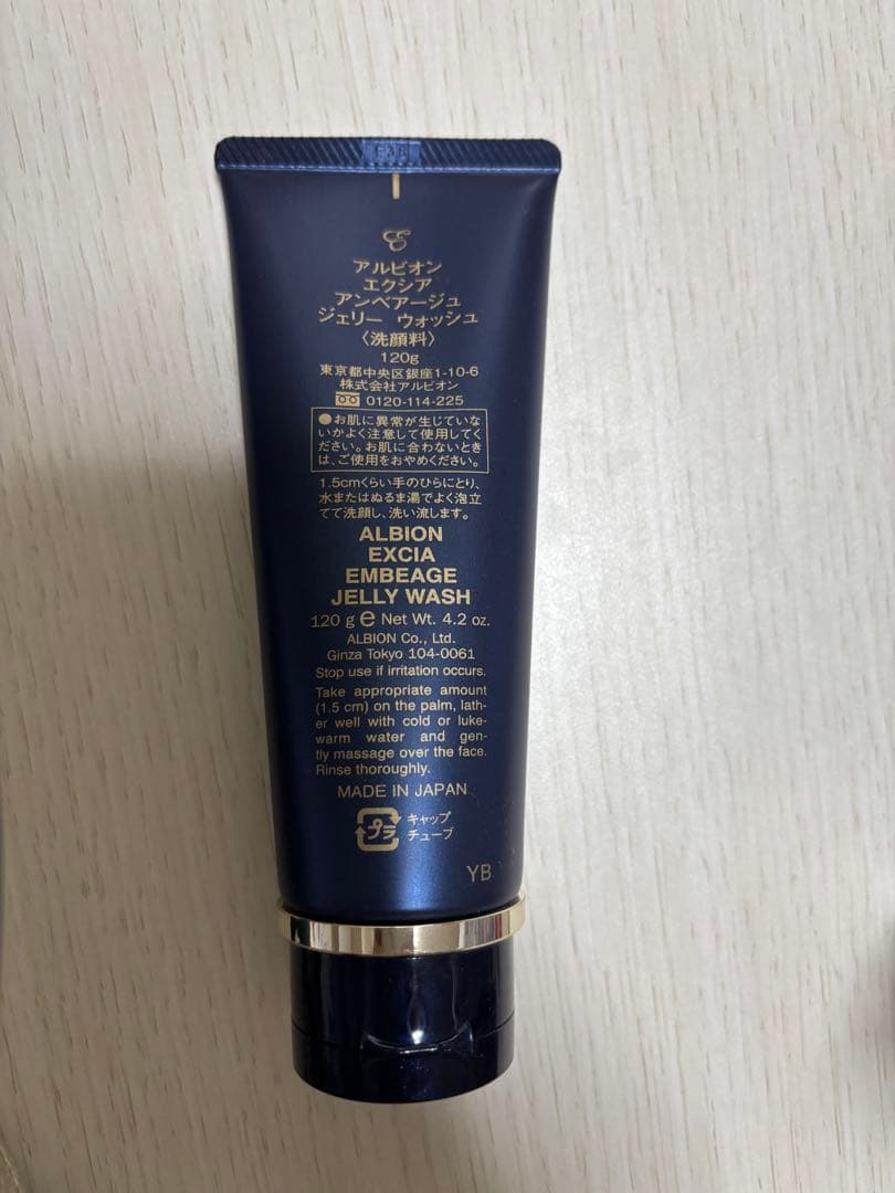 アルビオンエクシア アンベアージュジェリーウォッシュ 120g