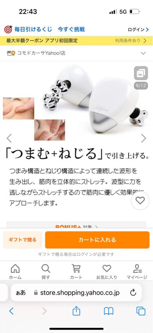 【週末割引き】　新品 未使用 定価13200円Liftplasti 美顔器