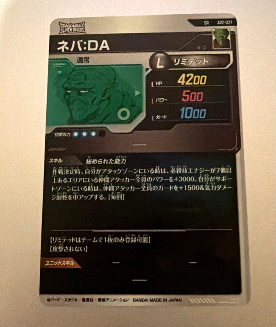 AP2-027 ネバ:DA ドラゴンボールスーパーダイバーズ