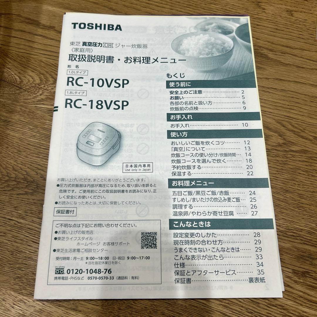 TOSHIBA 真空圧力IＨジャー炊飯器　RC-10VSP ホワイト