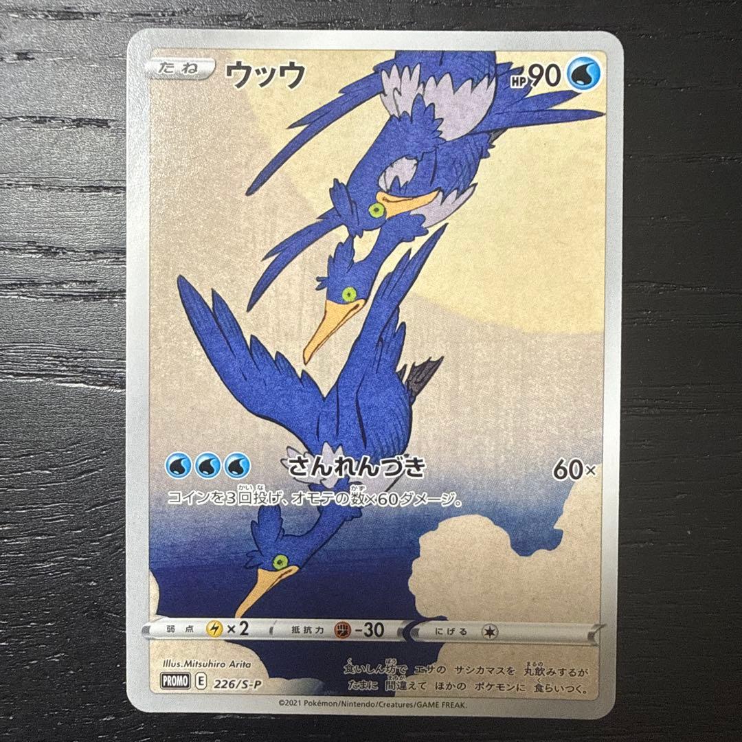 ウッウ：見返り美人・月に雁セット PROMO S-Pプロモカード 226/S-P