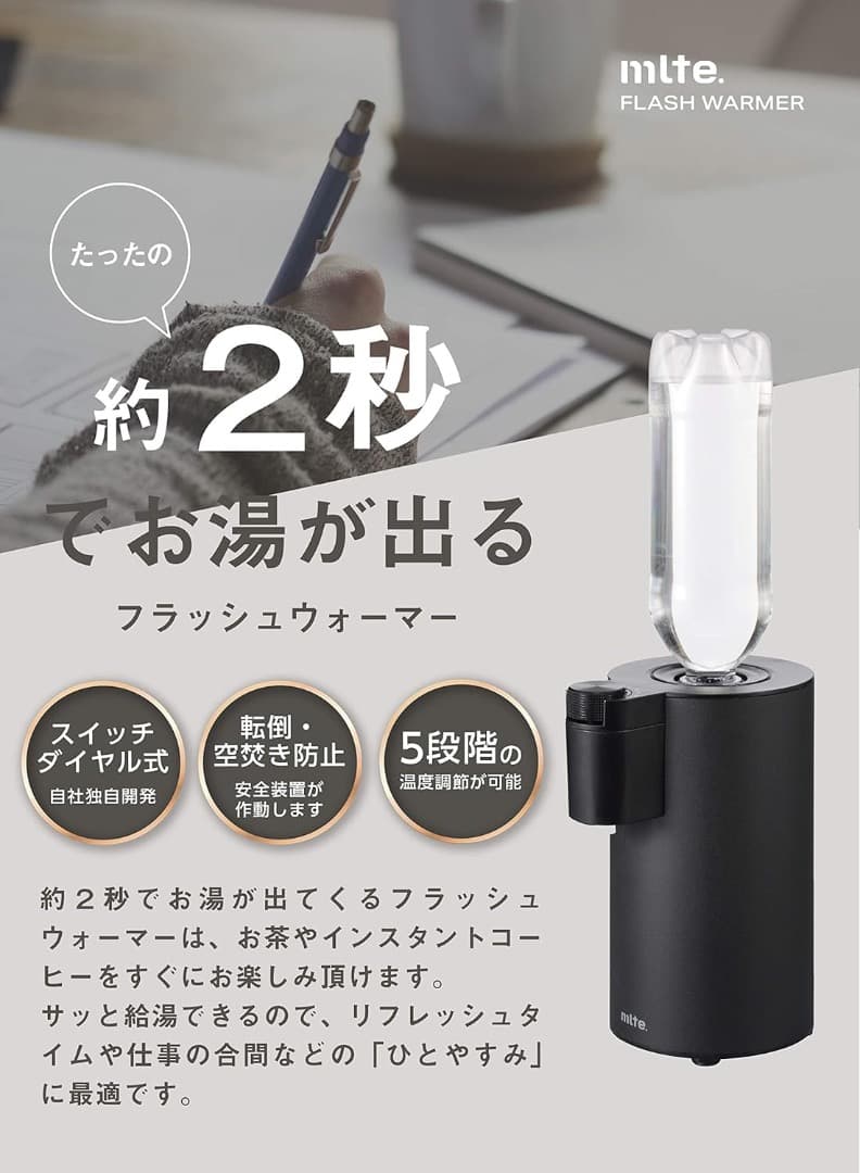 【新品】ウォーター サーバー 2秒でお湯 フラッシュウォーマー Mlte