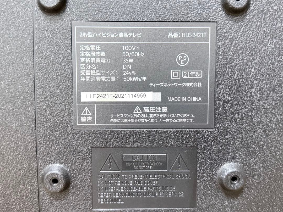 SHION HLE-2421T 24インチ　ハイビジョン液晶テレビ