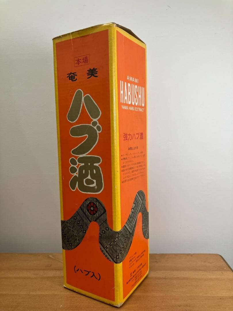 新品未開封 奄美ハブ酒　精力剤　強力　35度　720ml　送料無料