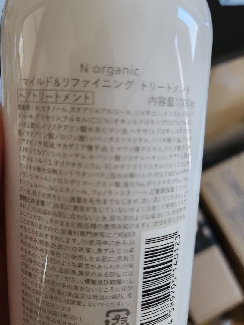 値下げ☆N organic マイルド&リファイニング シャンプーセット