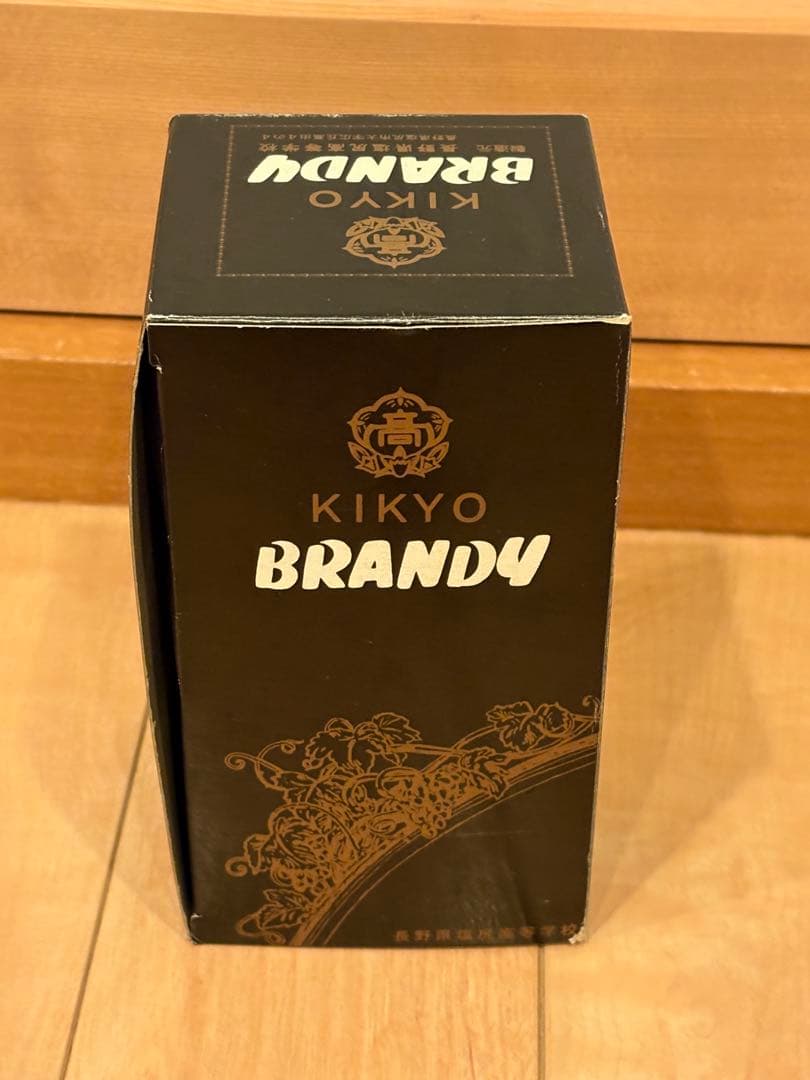 【古酒】塩尻高校ブランデー43%