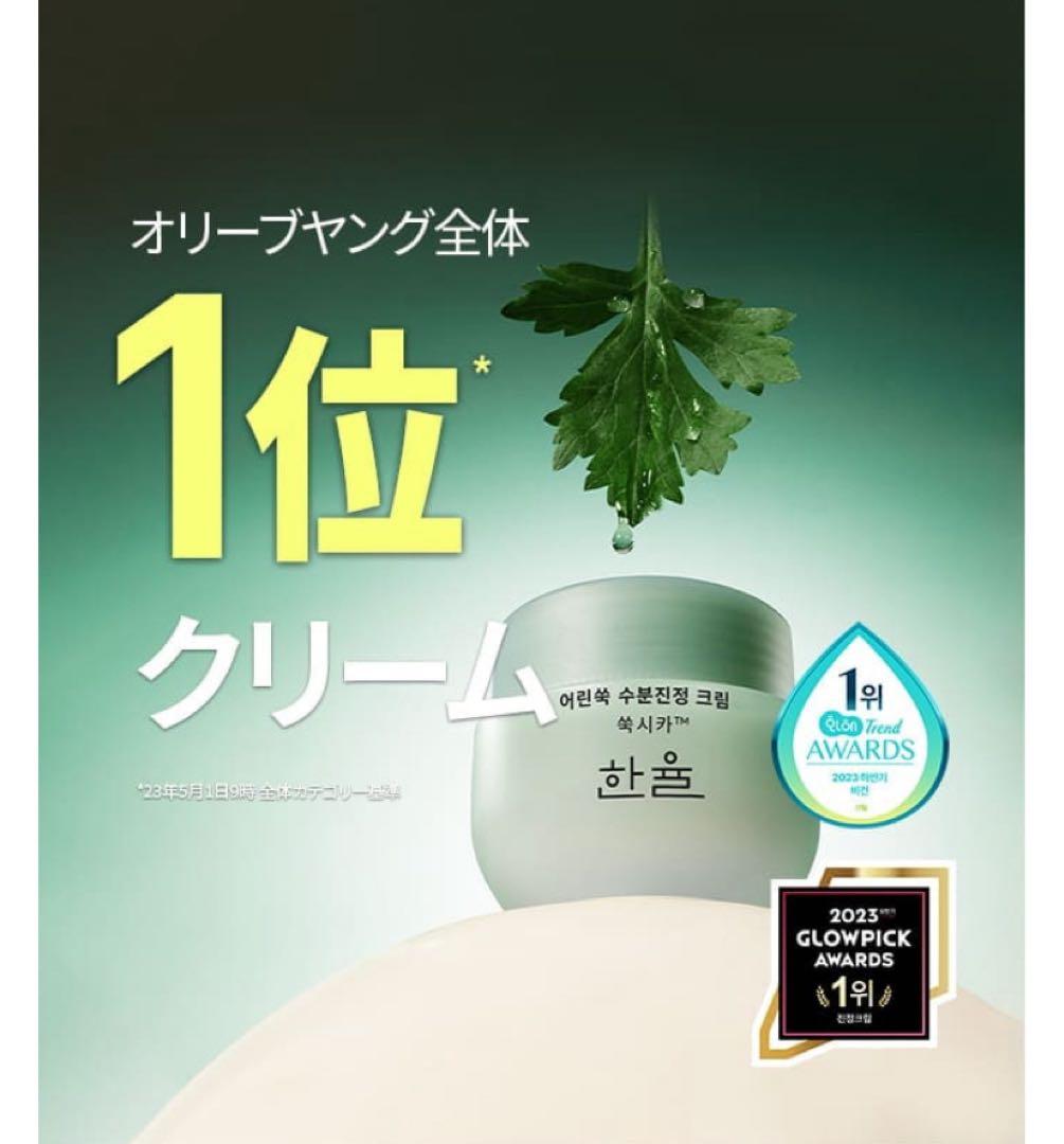 新品 HANYUL ヨモギ鎮静スキンケア8点セット トナー クリーム パッド