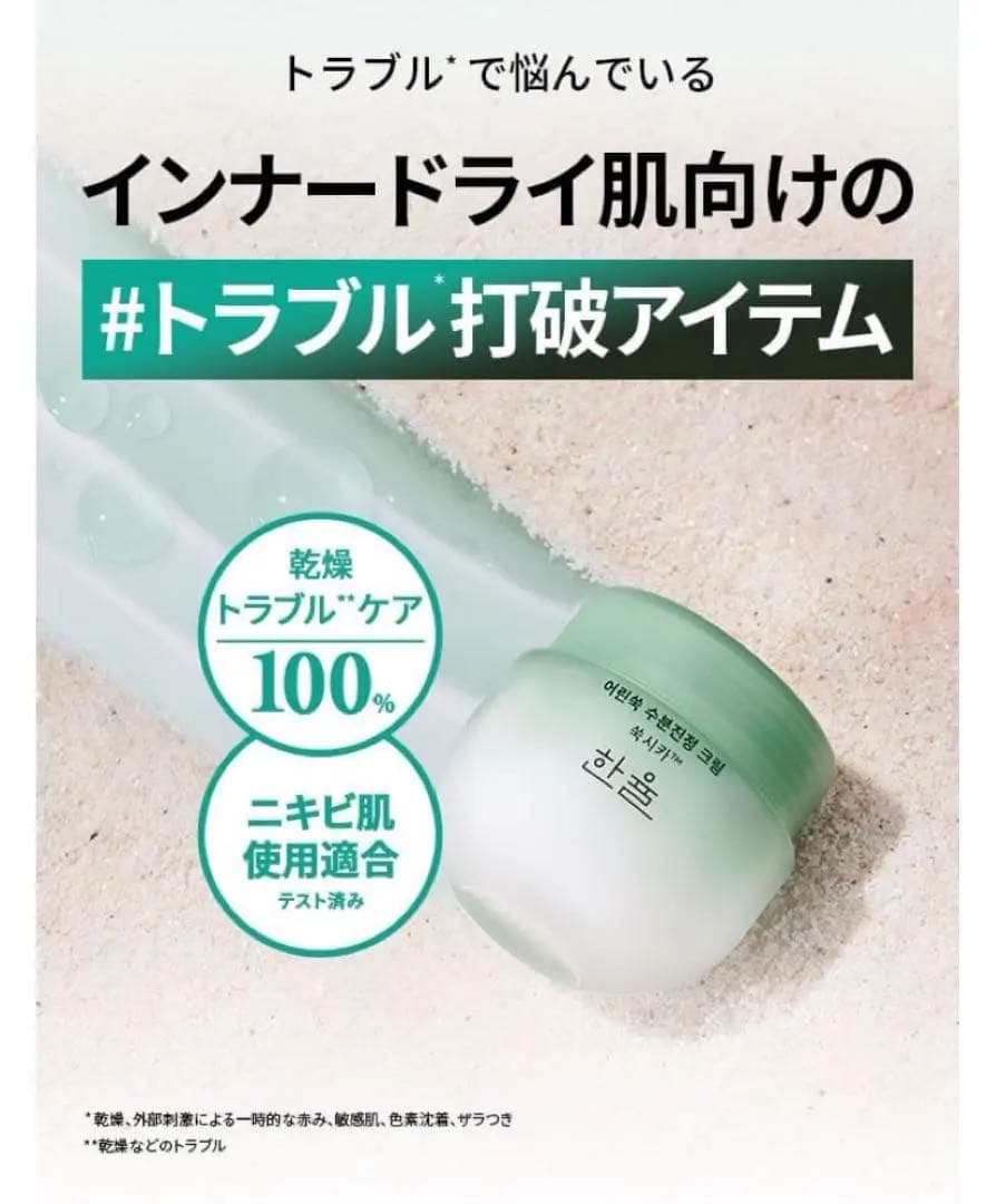 新品 HANYUL ヨモギ鎮静スキンケア8点セット トナー クリーム パッド
