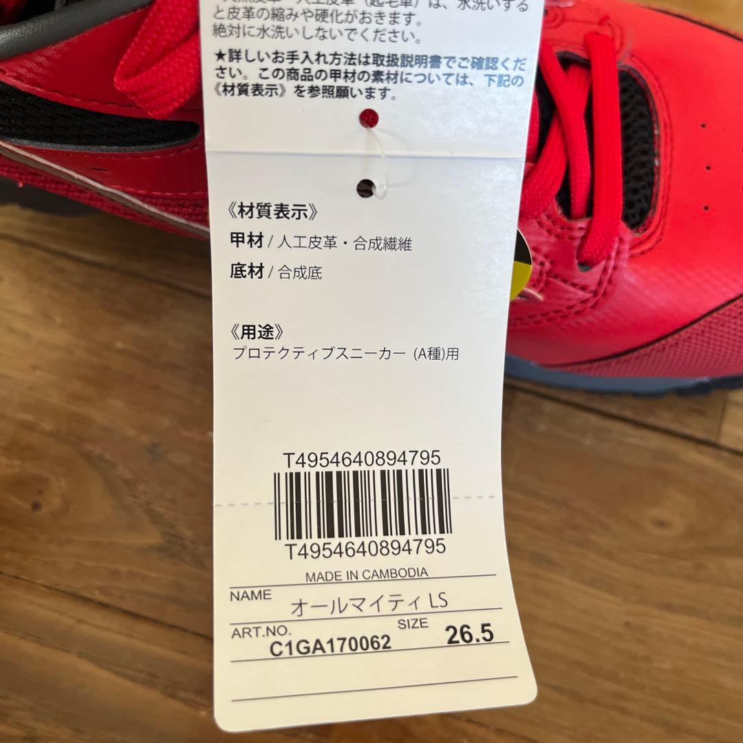 未使用 ミズノ 安全靴 オールマイティLS 26.5cm レッド 赤