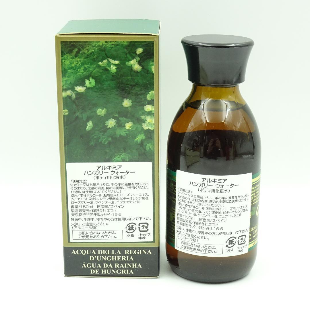 アルキミア ハンガリー　ウォーター　150ml