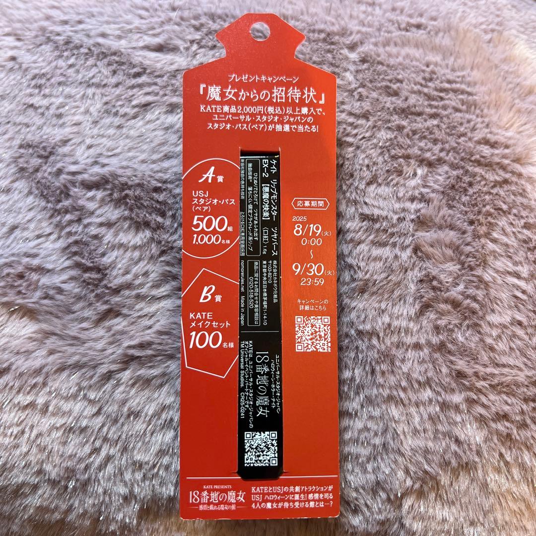 限定リップモンスター セット