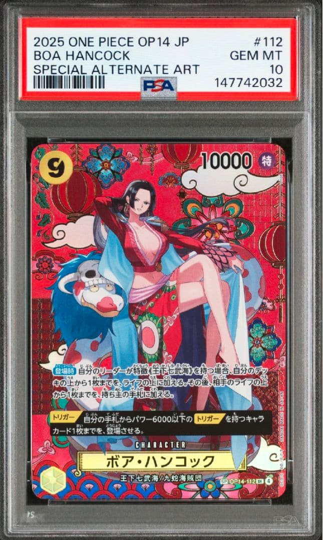 ボア・ハンコック SP わらわ　こわい⋯♡ PSA10　連番 コミパラ op14