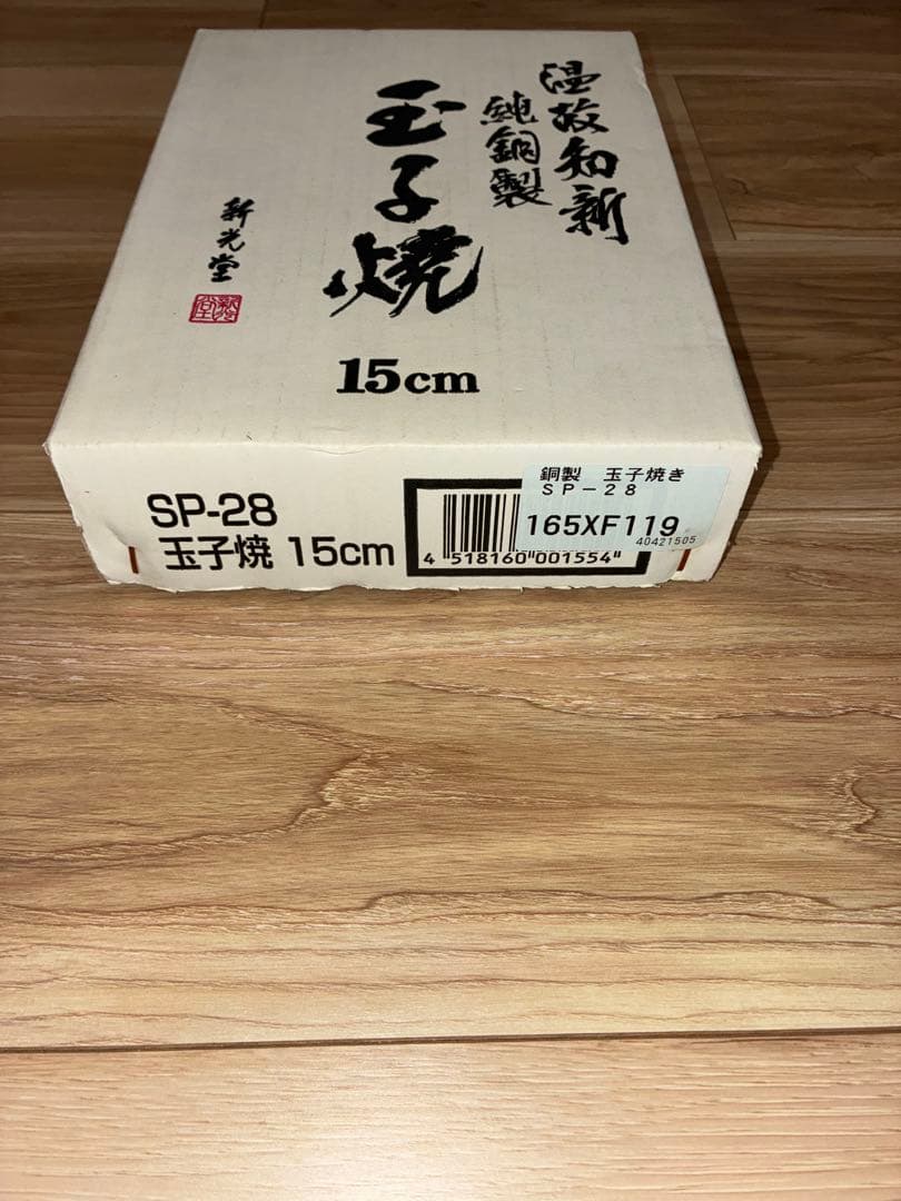 純銅製 玉子焼き器 15cm 新光堂 新光金属