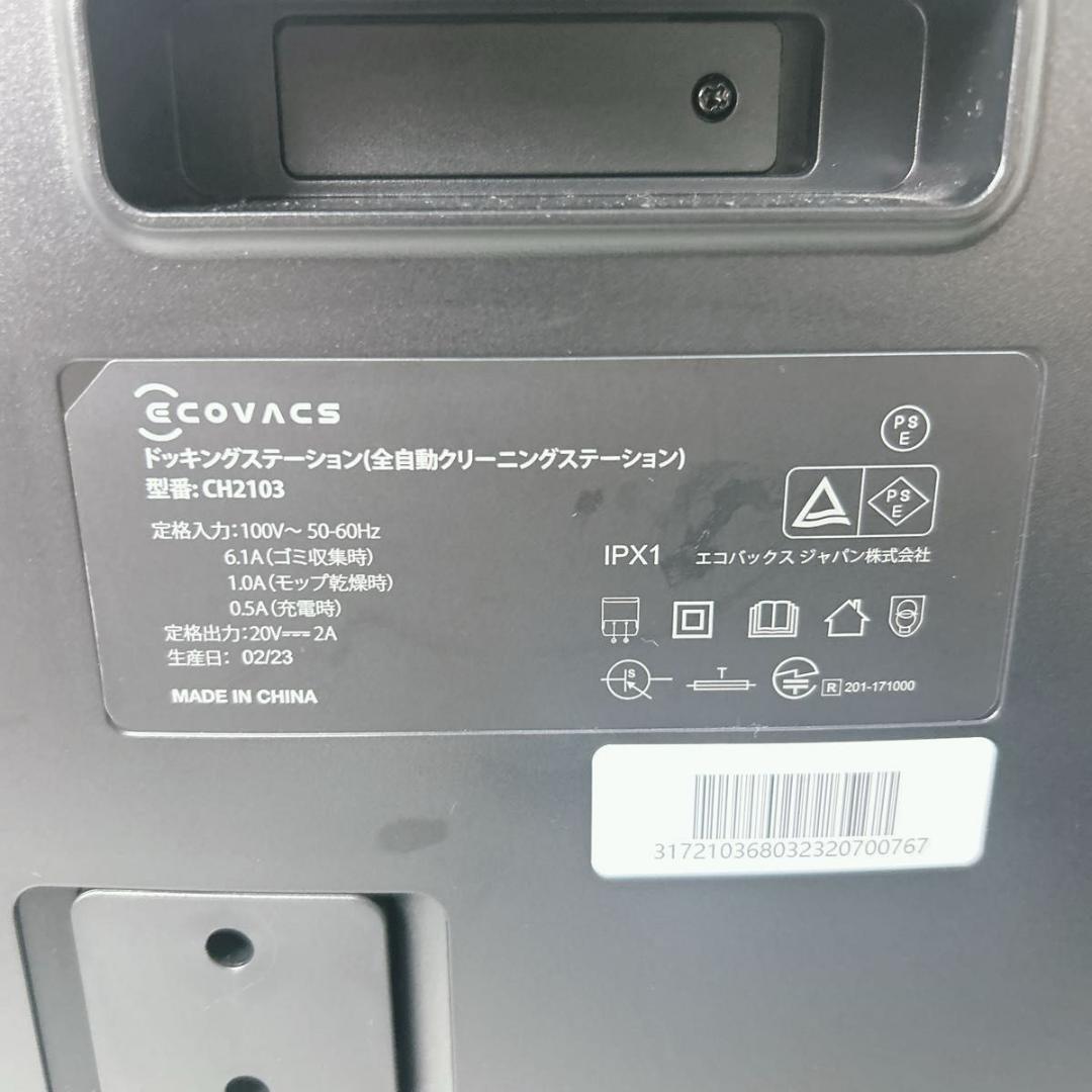 【美品】DEEBOT X1 OMNI ロボット掃除 DEX11 ecovacs