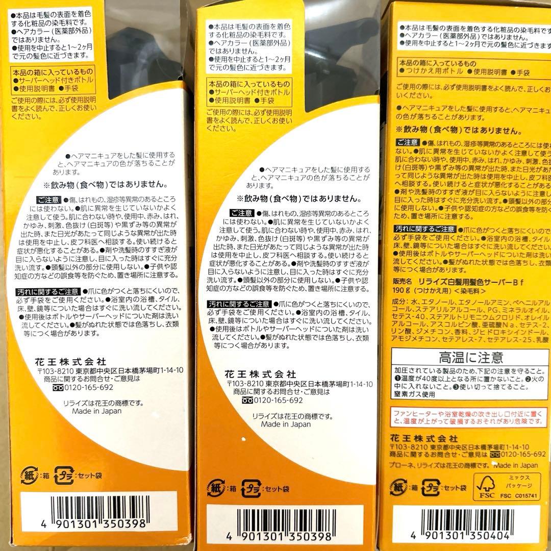【新品未開封】花王 ブローネ リライズ ナチュラ リ ブラック 本体詰替　3本